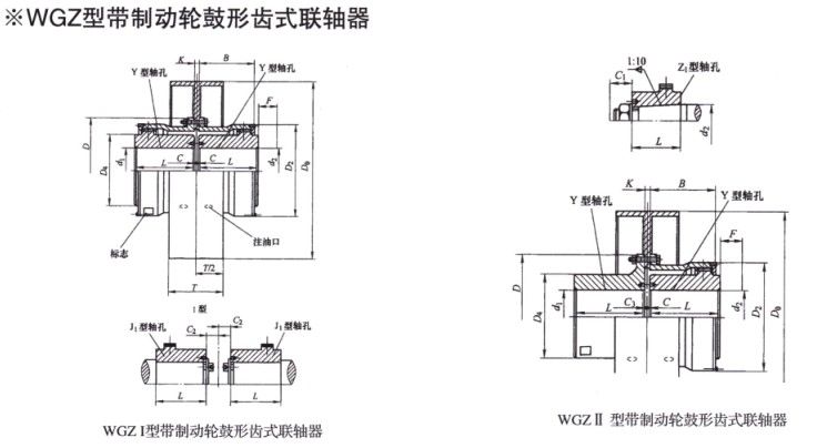 WGZ型带制动轮鼓形齿式联轴器